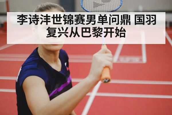 badminton arena