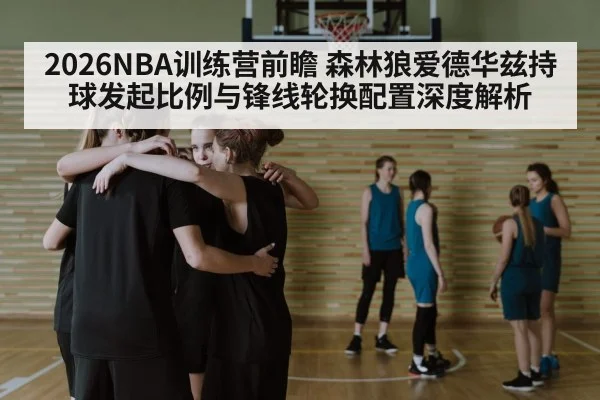 basketball team huddle strategy